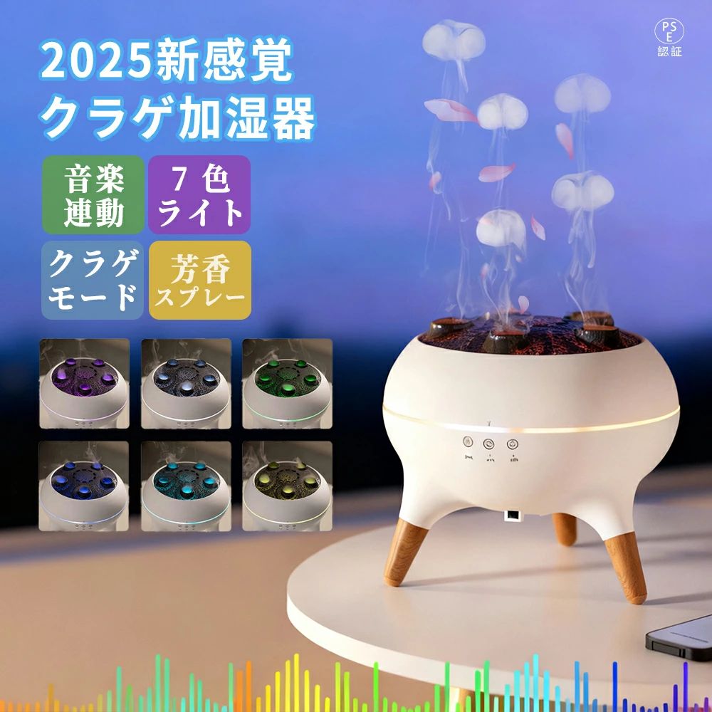 加湿器 小型 卓上 超音波加湿器 クラゲ アロマディフューザー 2 in 1 アロマ加湿器 睡眠リラックス加湿器 リモコン付き 音楽連動 7色LED タイマー設定 静音 空焚き防止 タイマー リビング/寝室/オフィス/会社用 おしゃれ バレンタインギフト