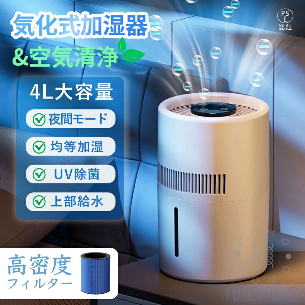 気化式加湿器 空気清浄 加湿器 大容量 4L 最大18畳対応 4重除菌 上部給水 自動湿度調整 タイマー付き お手入れ 簡単 乾燥対策 ウイルス対策 静音 省エネ うるおい リビング オフィス/卓上/会社/学校/寝室/家庭用 おしゃれ 加湿機