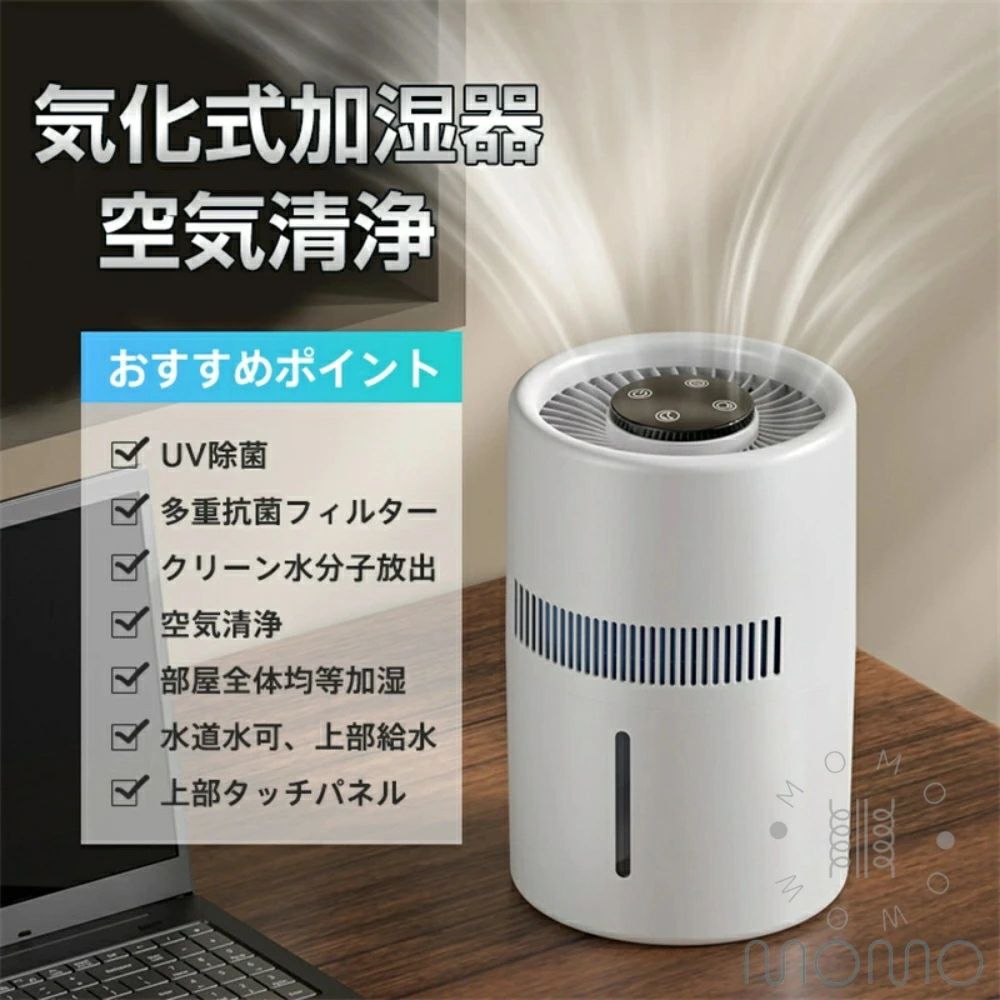気化式加湿器 空気清浄 加湿器 大容量 4L 最大18畳対応 4重除菌 上部給水 自動湿度調整 タイマー付き お手入れ 簡単 乾燥対策 ウイルス対策 静音 省エネ うるおい リビング オフィス/卓上/会社/学校/寝室/家庭用 おしゃれ 加湿機 3