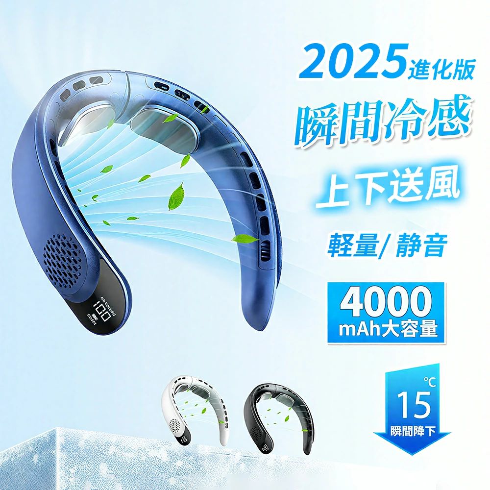 首掛け扇風機 ネッククーラー 2025新版 クーラーネック 扇風機 羽なし 小型 軽量 4000mAh大容量 首かけ 静音 低騒音 携帯用扇風機 1秒で冷やす 強力 大風量 四風道送風 多段階風量調整 DCモーター コンパクト 扇風機 LED表示USB充電