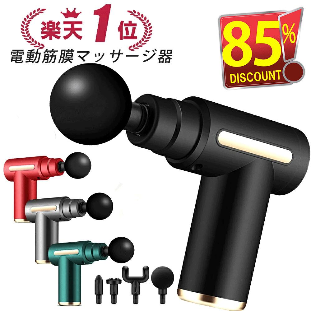 筋膜リリース ガン 電動マッサージ器 ハンディマッサージャー マッサージガン ハンディガン アタッチメント 6レベル調節 全身ケア リラックス ストレス解消 軽量 筋膜 筋肉 全身用 健康グッズ トレーニング 送料無料
