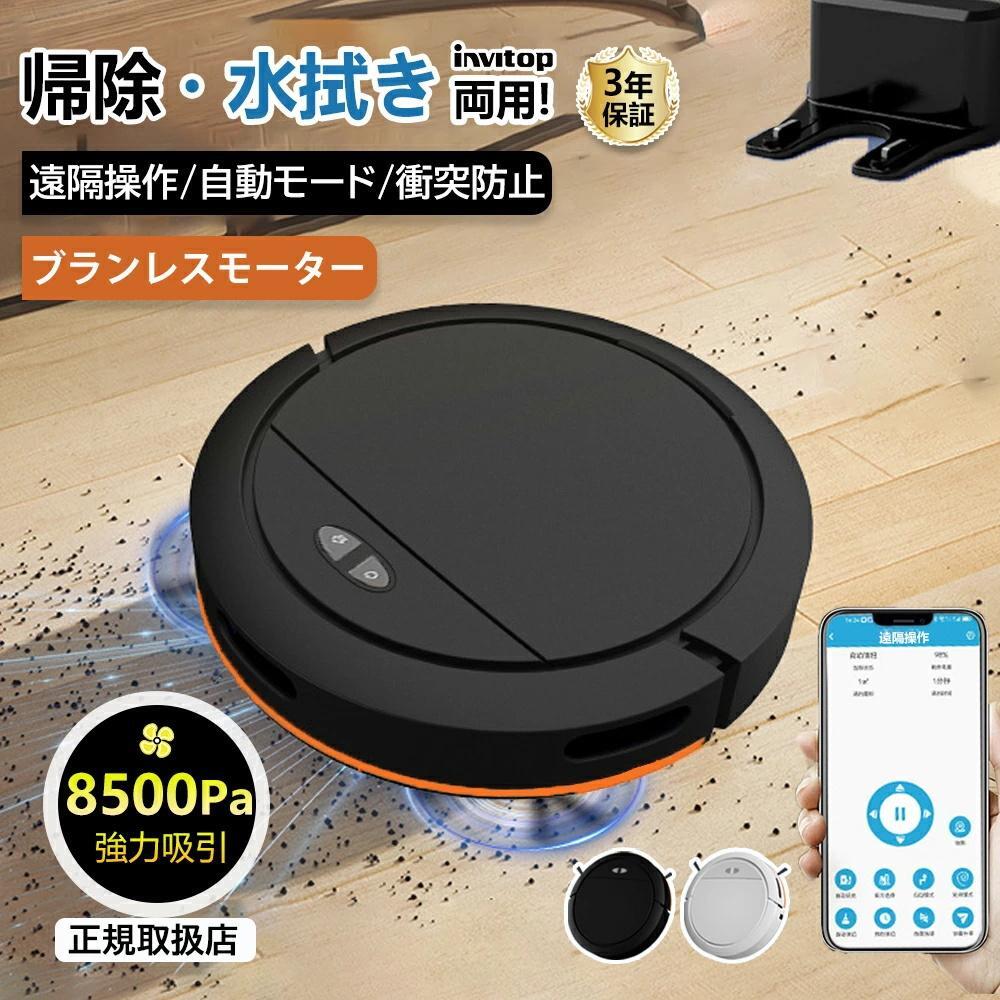 ロボット掃除機 お掃除ロボット 水拭き両用 8500Pa 強力吸引 水拭き 床拭きロボッ...