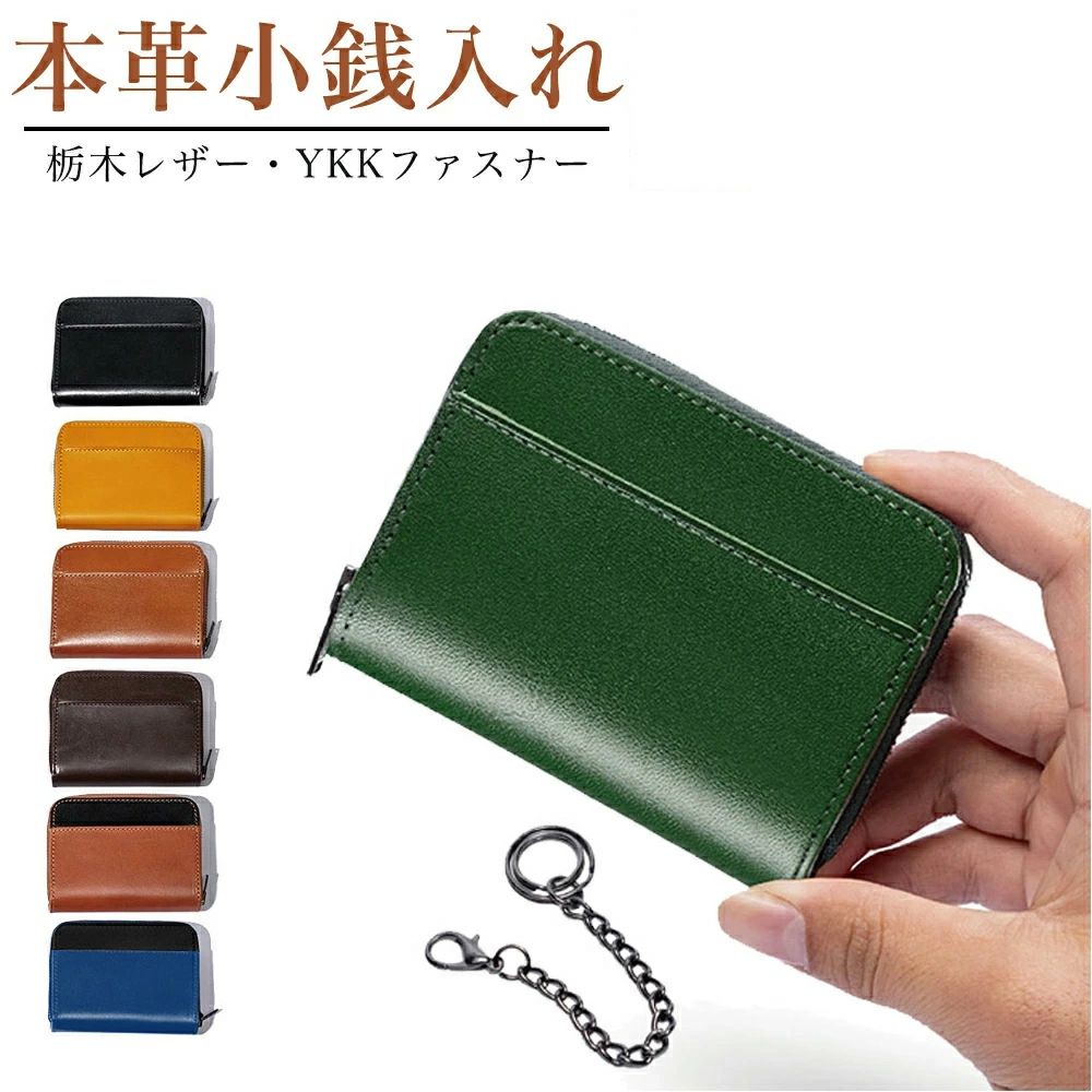 Other - コインケース カジュアル 本革 小銭入れ レザー 本革メンズ レディース 薄型 ミニ財布 ブランド コンパクト 日本製 栃木レザー YKKファスナー 財布 紳士 男性 人気 金運 風水 ビジネス 大容量 プレゼント 送料無料