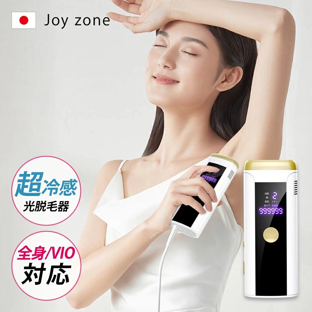脱毛器 vio対応 最大23J パワー 全身快速脱毛 家庭用脱毛器 サロン級HIPL＆氷感 冷感 美容器 美肌 うぶ毛 髭 VIO 顔 ワキ ヒゲ 5段階レベル 5種類照射モード 無限回照射 手動/連続照射モード 男女兼用 ムダ毛処理 痛くない