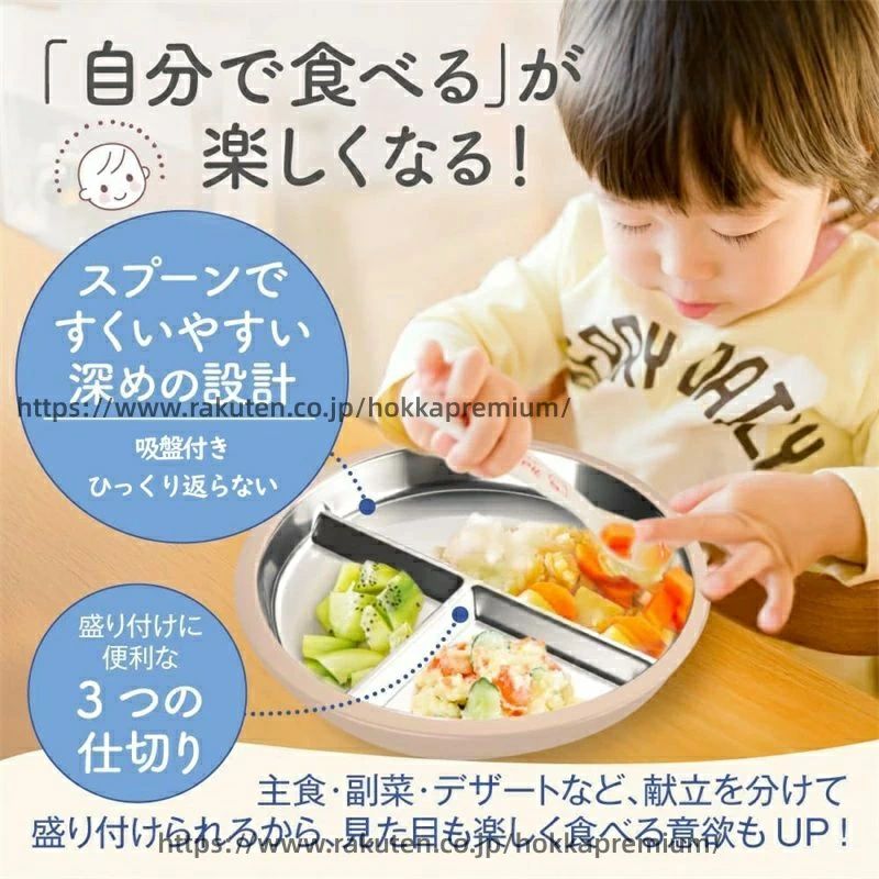 吸盤付きプレート ベビー食器 滑り止め付き 食洗機対応 ステンレス製 仕切り付き シリコン底