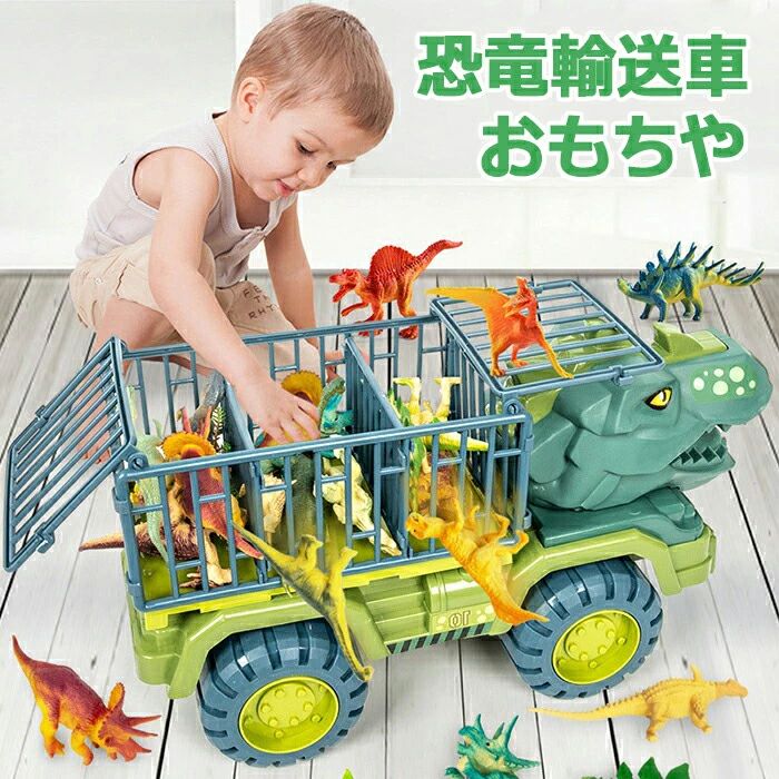 Rakuten - 恐竜セット おもちゃ 恐竜 知育玩具 男の子 工事車両 運送車 運ぶ 室内 子供 大人 親子 3歳 4歳 5歳 6歳 誕生日 プレゼント ギフト 小学生 幼稚園 保育園