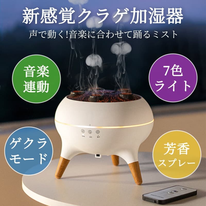 加湿器 リモコン 付き 音声 操作 クラゲ モード 7色 LED 搭載 アロマ ディフューザー 静音 火山 加湿器 大容量 アロマ セラピー 加湿器 寝室 オフィス 使い方 簡単 タイマー 機能 省エネ 設計 コンパクト 収納 便利 おすすめ 2