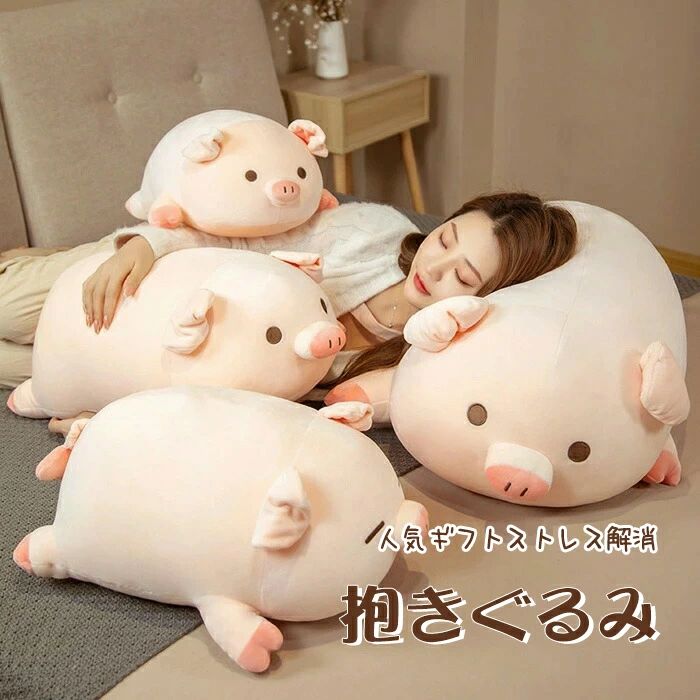 Other - 癒し 抱き枕 添い寝枕 特大 ぬいぐるみ 豚 床ごこち おもちゃ 柔らかい 彼女 ブタのぬいぐるみ ビッグ ゴロ ぬいぐるみ 子供 おしゃれ 50cm/60cm/80cm かわいい ベッド 可愛い