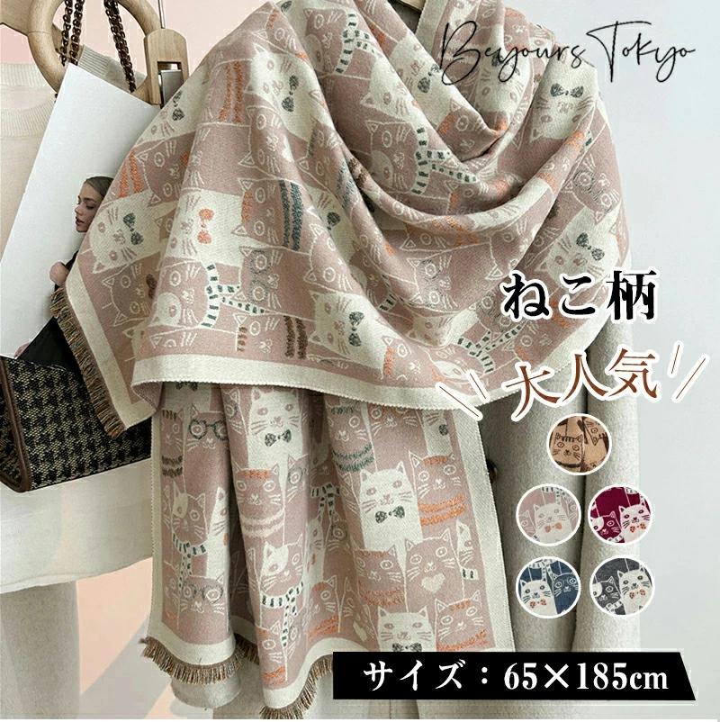 Rakuten - マフラー カシミヤ レディース ネコ柄 大判ストール 春秋 ショール 防寒 スカーフ 猫 両面 使える 肌触り良い 冬ストール 羽織 柔らかい 厚手 暖かい クリスマス 赤 おしゃれ オシャレ 大人 肩掛け ひざ掛け かわいい 良い巻い 通勤 通学 敬老の日 母の日 誕生日 プレゼント