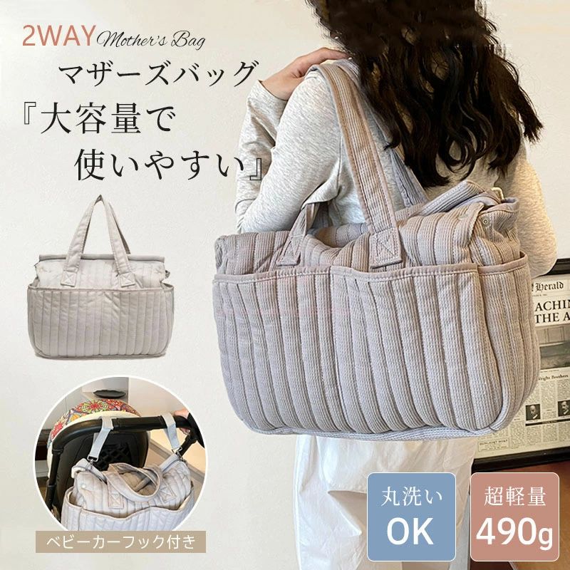 【商品情報】高さ：33cm幅：40cm厚さ：14cm素材 / Fabric：特殊素材重量 / Heavy：0.49kg背負い方 / Method：ワンショルダー必要な時に、荷物がすぐ出せる！内側ポケット3個　外側ポケット×4個上部ファスナーで安心お子様をベビーカーからおろす時、ベビーカーがひっくり返って荷物が全部出ちゃったことが…飛び出し防止のファスナーを付けました！中身が見えない＆飛び出さないので、防犯面も◎ベビーカーストラップ付きデパートなどで借りるベビーカーにフックが付いていなくても、いつも通り掛けられる！●実寸はメジャー採寸の為、若干の誤差が生じる場合があります。●色合いはモニター環境により若干の誤差が出ます。●品質上は問題ありません。返品交換の対象外とさせていただいております。ご理解いただいた上で、ご購入下さい。●お急ぎの方は、期間に余裕をもってのご注文をお願い致します。●沖縄・離島・北海道への配送には、別途送料を頂戴しております。検索関連ワード（本商品の説明ではありません）：マザーズバッグ マザーズトート マザーズリュック マザーズバッグ 軽量 マザーズバッグ 大容量 マザーズバッグ おしゃれ マザーズバッグ 洗える マザーズバッグ ファスナー マザーズバッグ ショルダー マザーズバッグ 2way マザーズバッグ ベビーカー マザーズバッグ 人気 マザーズバッグ 韓国 ママバッグ ママバッグ 軽量 ママバッグ 大容量 ママバッグ シンプル ママバッグ おむつ トートバッグ レディース トートバッグ 大きめ トートバッグ 軽い A4 トートバッグ 通勤バッグ レディース 通学バッグ レディース ベビーカー掛け バッグ ベビーカー バッグ ベビーカーバッグ 大容量 ベビーカー収納バッグ ベビーカーアクセサリー ベビーカー マザーズバッグ ベビーカー フック付き おむつバッグ おむつ収納 おむつポーチ 哺乳瓶 バッグ ミルクバッグ 育児バッグ 赤ちゃん お世話バッグ 出産準備 バッグ 入院バッグ 陣痛バッグ 軽量 バッグ 大容量 バッグ 多収納 バッグ ポケット多め ファスナー付き バッグ 肩掛け バッグ ワンショルダー レディース 2way バッグ 旅行バッグ レディース ママ向け プレゼント 出産祝い ギフト 韓国デザイン バッグ シンプルデザイン カジュアル バッグ ナチュラル バッグ ママファッション ワーママ バッグ プレゼント ギフト お祝い お買い物マラソン 5と0の日 ワンダフルデー スーパーセール スーパーSALE