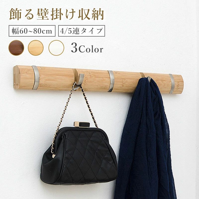 hanger2商品説明商品詳細商品情報【玄関・リビング・寝室…家中どこでも場所をとらない収納スペースに】玄関や廊下、リビングに置いてご家族や来客用のコート掛けに、寝室や衣裳部屋に置いて明日着る洋服掛けに。洗面所に置いてタオルやバスローブ掛け、キッチンに置いてエプロン掛けにも。好きな高さに取り付けられるので、お子様の身長に合わせて子供部屋に取り付けても便利です。【使う時だけ広げるフックだからスッキリ】スッキリとしたデザインの秘密は、収納式のフック。使う時は指先で簡単に引き出せて、使わない時は押し込むだけ。壁に出っ張りが出来ないので安全です。【置き場所に困りがちな、バックや帽子の収納にも最適】1フック2kgと高耐荷重なので、大きなバッグも掛けられます。置き場所に困りがちな帽子掛けにも最適。帰宅後のコート、サッと羽織りたいガウン等のちょい掛けスペースを作る事で、お部屋が脱いだ衣類で散らからなくなります。【業務利用でもシンプルなデザインと選べるカラーがご好評】ご自宅ではもちろん、レストランやカフェなど飲食店や美容院、病院などの業務用にも。場所を取らないので、狭い店舗にもコート掛けを導入できます。取り付け位置が自由なのでお子様が集まる学習塾や教室、また、アパートなどの管理物件の備え付け用としてもお使い頂いております。evidence1_hanger2