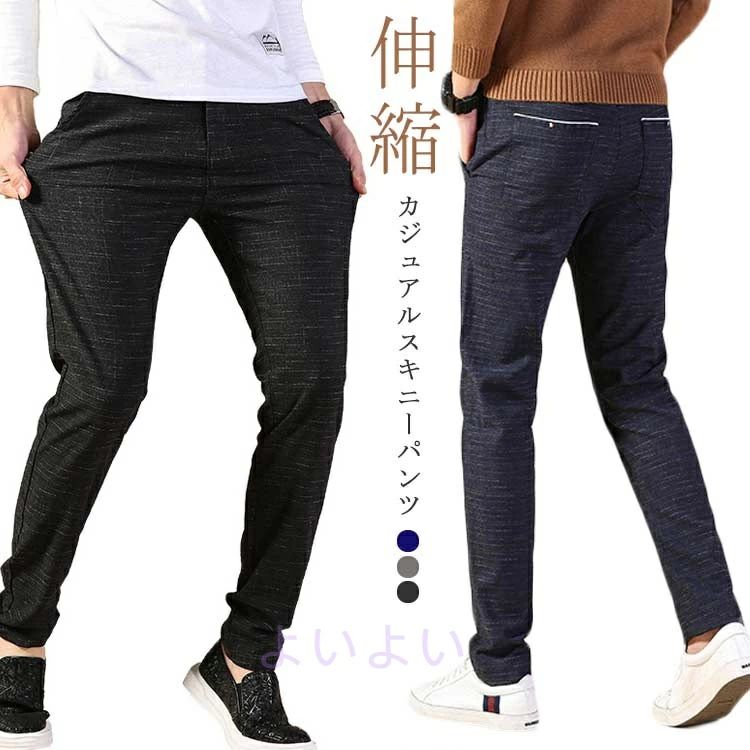 Rakuten - 春 カジュアル ロングパンツ スキニーパンツ ゴルフ スリムパンツ おしゃれ スキニー メンズ 秋 スリム ストレッチ 仕事 細身 ビジネス スキニーパンツ パンツ