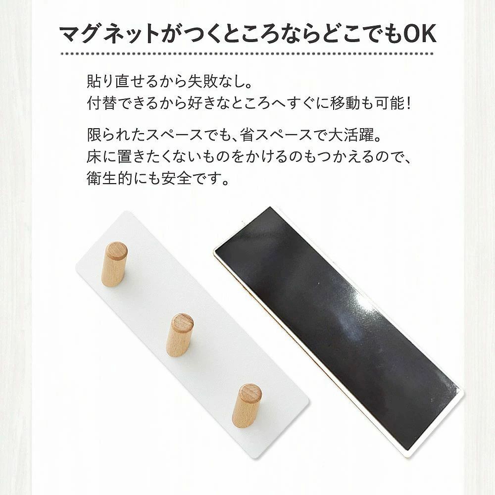 よく一緒に購入されている商品ファイルボックス 大容量 ドキュメントファイル1,000円〜商品情報商品の説明毎日使う鍵やバッグ、工具にも！玄関やトイレなど省スペースでもぴったりな優しい雰囲気のナチュラルフックです。ドアの鍵や、自転車の鍵。毎日使う小物や、ちょっとかけておきたいマスクなど…。あったら便利なフックだけど、壁に穴は開けたくない。そんなときおすすめなのが「マグネットフック」。強力マグネット式だから何度も貼り直し自由！北欧の雰囲気を漂わせる、ナチュラルカラー。いかにも業務用！といった感じではなく、自然なあたたかみを感じさせてくれるこだわりの3連フックに仕上げました。ナチュラルな木目調のデザインはどんなお部屋にも馴染みやすく、キッチンツールや工具まで幅広くサポート。おしゃれな見た目と、機能性どちらも備えています。耐荷重は約3kg！優しい見た目の印象ながらも、機能性は優秀。かけたものがズレ落ちないように、かつ取り出しやすいように、計算しつくされた傾斜はどんなシーンでも大活躍します。※貼り付ける場所によっては、耐荷重が異なりますのでご了承ください。主な仕様磁力で壁に貼り付けて使える強力マグネット木目調耐荷重は約3kg【素材】カーボンケヤキ【サイズ】縦：約5cm横：約6.6cm【カラー】ブラックホワイト備考欄当商品はLanctuary（ランクチュアリー）ブランドでございます。（商標登録済）株式会社Eジャパン（イージャパン）でのみ販売しております。当店は、他モールでも販売しておりますため、ご注文のタイミングによっては、在庫切れとなってしまう場合がございます。お客様への真心をもって対応させて頂きます。ご注文確定後、当日〜翌営業日に発送いたします。おすすめ【大晦日 新春 節分 バレンタイン】雑貨：お年賀 新春プチギフト 福袋 まとめ買い生活雑貨：大掃除 収納 片付け 時短 家事ラクキッチン：鍋 土鍋 冬ごはん 作り置き 保存容器インテリア：こたつ ラグ ブランケット 冬模様替え あったか寝具DIY：年末補修 すきま風対策 結露対策 かんたん修理ファッション：防寒 重ね着 あったか小物 手袋 ネックウォーマーベビー：冬休み おでかけ 防寒 おうち時間玩具：おうち遊び 知育 おもちゃ プレゼントペット：あったかベッド 冬ウェア 防寒スポーツ：おうちトレーニング ヨガ ストレッチスマホ：ケース フィルム 充電ケーブル 便利グッズ食品：帰省 手土産 ストック お取り寄せ家電：暖房 加湿 掃除で冬を快適に初売り 福袋 2026 新春 お正月 お年賀 迎春 帰省 ご挨拶 手土産 プチギフト まとめ買い 買いまわり クリアランス 在庫処分大掃除 年末準備 収納 片付け 整理整頓 掃除グッズ ゴミ袋 モップ 使い捨て 時短 家事ラク冬支度 防寒 あったか 冷え対策 寒波 寒暖差 乾燥シーズン 加湿 うるおいケア 静電気対策 結露対策 すきま風対策 花粉シーズン 花粉シーズン対策 おうち時間鍋 冬ごはん お正月料理 土鍋 作り置き 保存容器 弁当冬インテリア こたつ ラグ ブランケット クッション あったか寝具 間接照明 イルミネーションスマホ ケース フィルム ガラスフィルム 充電ケーブル スマホショルダー スマホリング 自撮り棒 三脚受験シーズン 勉強 集中 デスクライト ルームライト あったかグッズ 成人の日 2026 和装小物 ヘア小物ベビー キッズ 冬休み おでかけ 防寒 おうち遊び 知育 おもちゃ プレゼントスポーツ 防寒 ランニング おうちトレーニング ヨガ ストレッチ類似商品はこちらスマホ車載ホルダー マグネット エアコン 磁石1,340円フック 貼るフック 壁10個セット 穴開けない1,000円おもちゃ 収納袋 北欧風 お片付け 子供 女の1,580円＼訳あり／サンキャッチャー 北欧 クリスタル 1,360円マスク用 耳当て カバー シリコン イヤーガー990円マグネット 鍵フック 印鑑 小物置き マグネッ2,580円LED イルミネーションライト 雪花 USB式1,300円LED イルミネーションライト 雪花 電池式31,300円ベビーカーフック バギーフック 360度回転 950円新着商品はこちら2026/1/9＼今だけポイント10倍／ 宅トレ ヨガグッズ 1,080円2026/1/8＼今だけポイント10倍／ ゾウさん立体ポーチ 1,000円2026/1/8＼今だけポイント10倍／ マルチレンチ ペダル1,000円再販商品はこちら2026/1/10有機そだちのおみそ汁 有機 JAS インスタン1,040円〜2026/1/10胸つぶしインナー バストホルダー ナベシャツ 1,000円2026/1/10iPhone 11 Pro ケース スマホケー450円ショップトップ&nbsp;>&nbsp;カテゴリトップ&nbsp;>&nbsp;日用品・雑貨&nbsp;>&nbsp;収納用品2026/01/13 更新
