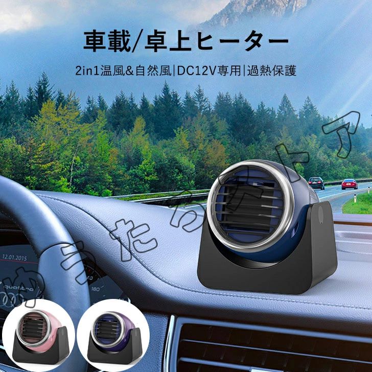 車用ヒーター ポータブル車用ヒーター 加熱 2段階切替 12v 140W 車載暖房 首振り ...