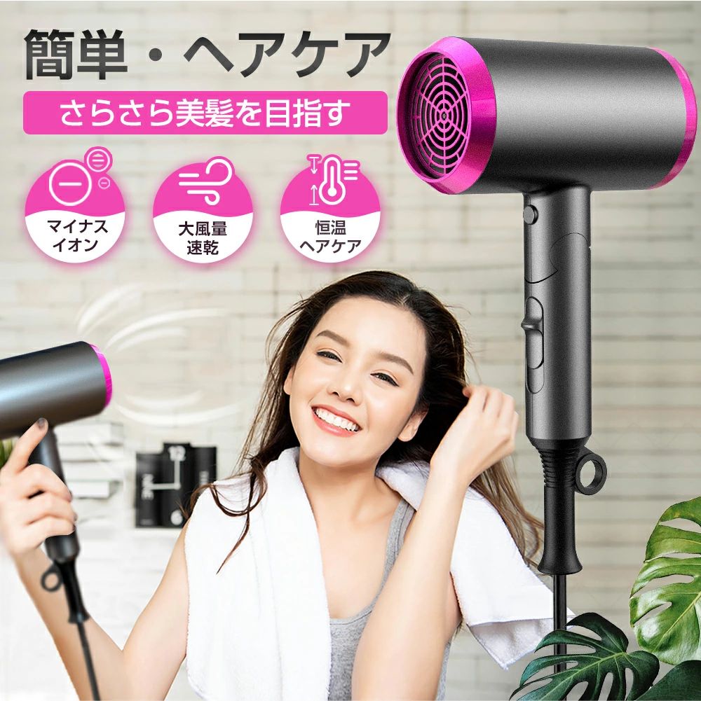 ヘアドライヤー 大風量 速乾 マイナスイオン ドライヤー 恒温 1300W 冷熱温風 3段階調節 ヘアケア 美容家電 髪質改善 ヘアードライヤー..