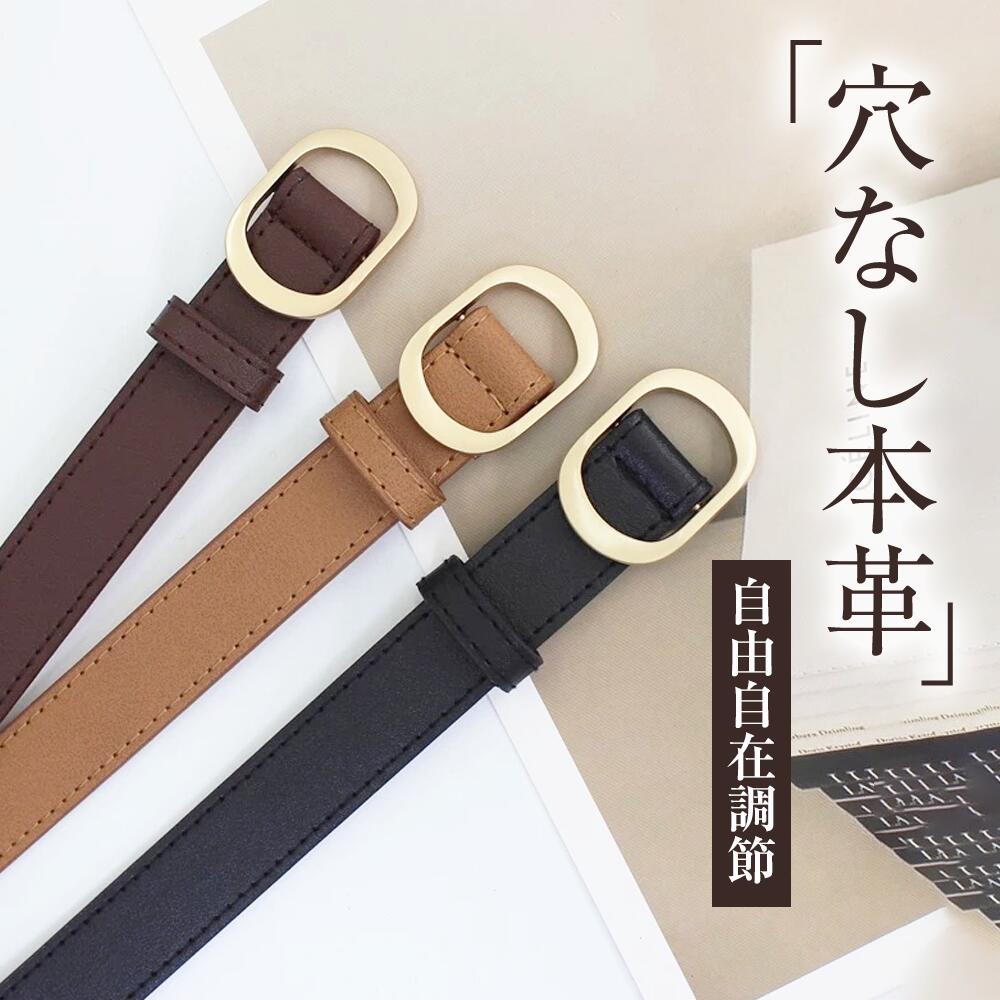 Rakuten - ベルト レディース 本革 おしゃれ 牛革 細ベルト 長さ105cm ファッション 合わせやすい オシャレ 穴無し 入園 入学式 卒業式 カジュアル シンプル オシャレ ビジネス プレゼント スーツ シルバー 本革ベルト ホールレス