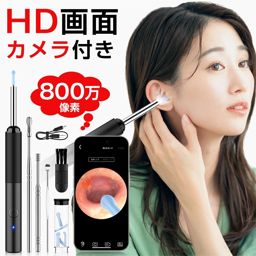 耳かき カメラ 800万画素 耳スプーン みみかき LEDライト 耳掃除 スコープ 耳鏡 イヤースコープ 1296P HD IPX5防水 3.5mm極細レンズ 無線 WIFI 温度制御 光る 大人 お年寄り 子供 ペット IOS/Android ギフト 送料無料
