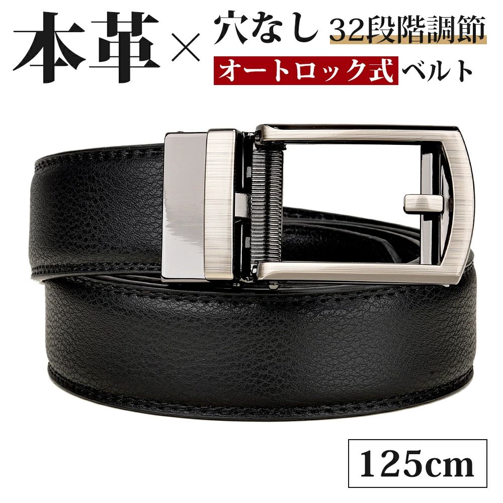 Rakuten - 本革 ベルト カジュアル メンズ 穴なし 無段階 革 レザー ビジネス メンズベルト スーツ オートロック ゴルフ クリックベルト フリーサイズ 長め 自動 社会人 敬老の日 プレゼント ギフト 送料無料