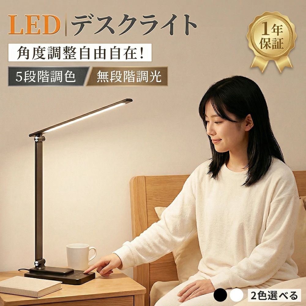 Rakuten - デスクライト LED おしゃれ 学習机 目に優しい 調光・調色 角度調整 タッチセンサー 卓上ライト 電気スタンド テーブルライト 勉強机 学生 受験 テレワーク スタンドライト 折りたたみ式 コンパクト 入学式 プレゼント