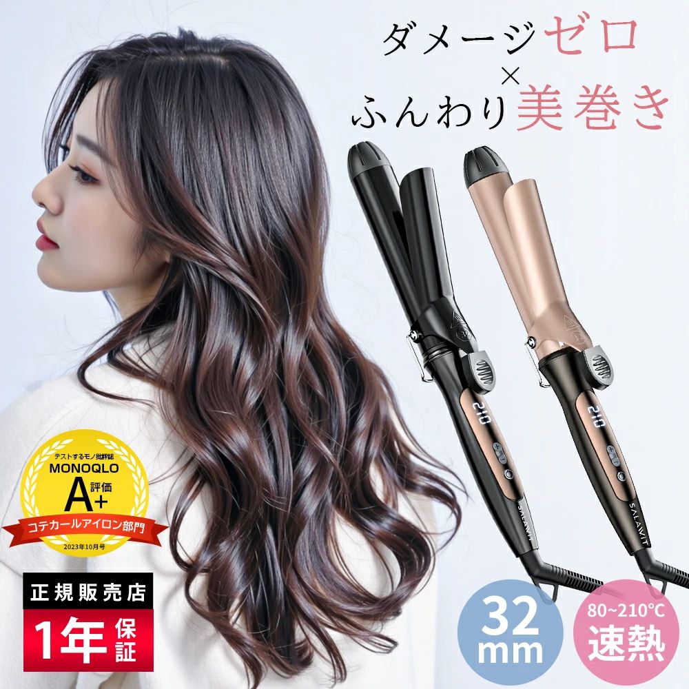 ヘアアイロン カールアイロン 32mm プロ仕様 13段温度調節＆マイナスイオン 傷まな...