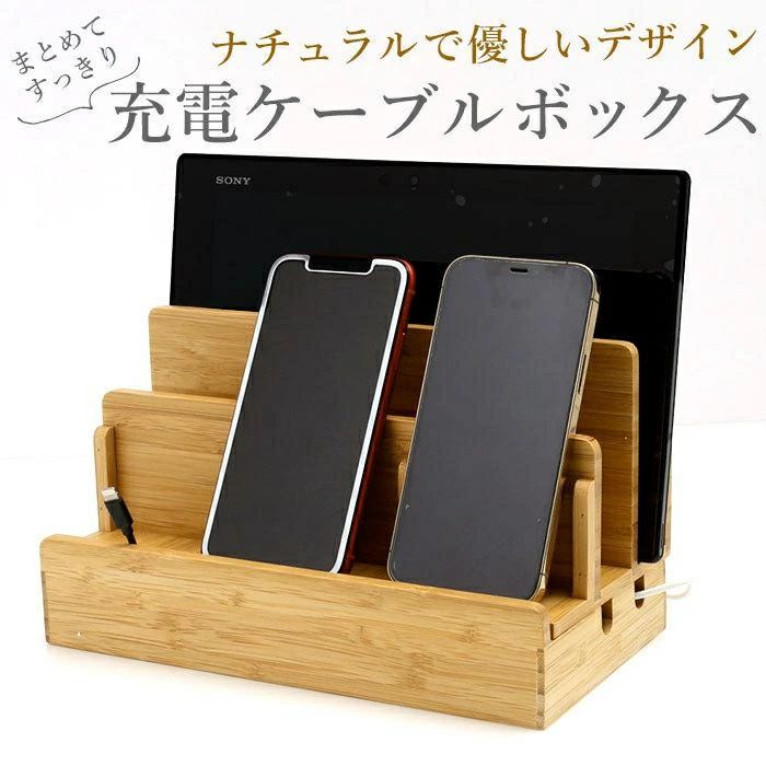 充電ステーション タブレット 通販タブレット スタンド ケーブルボックス コードケース 収納 ケーブ ...