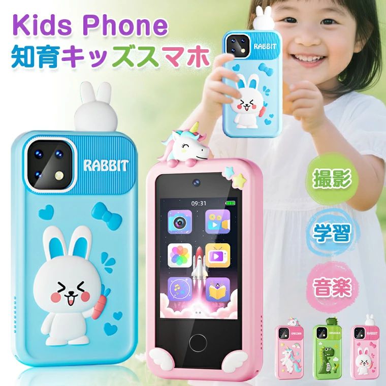Rhythm, Music - 【多機能自撮り】キッズスマホ おもちゃ 子供用 子ども スマホ スマートフォン 子供用携帯 前後カメラ トイカメラ デジタルカメラ 自撮り 知育 英語学習 知育ゲーム キッズ携帯 人気 おすすめ 小学生 男の子 女の子 入園式 入学祝い 子供 ギフト プレゼント
