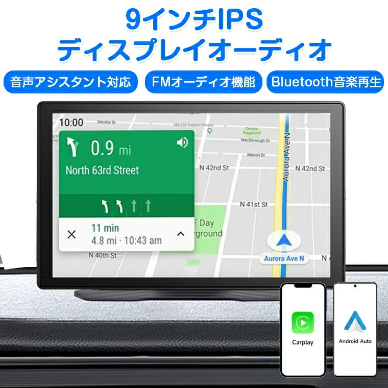 【15%ポイントバック】ディスプレイオーディオ apple carplay ポータブル 7インチ 9インチ IPS液晶 カーナビ carplay ワイヤレス車載用 ポータブルナビ スマホ 音楽 車 ナビ スマホ連携 音声アシスタント ナビゲーション 大型トラック用 TV テレビ トラックナビ AUX FM