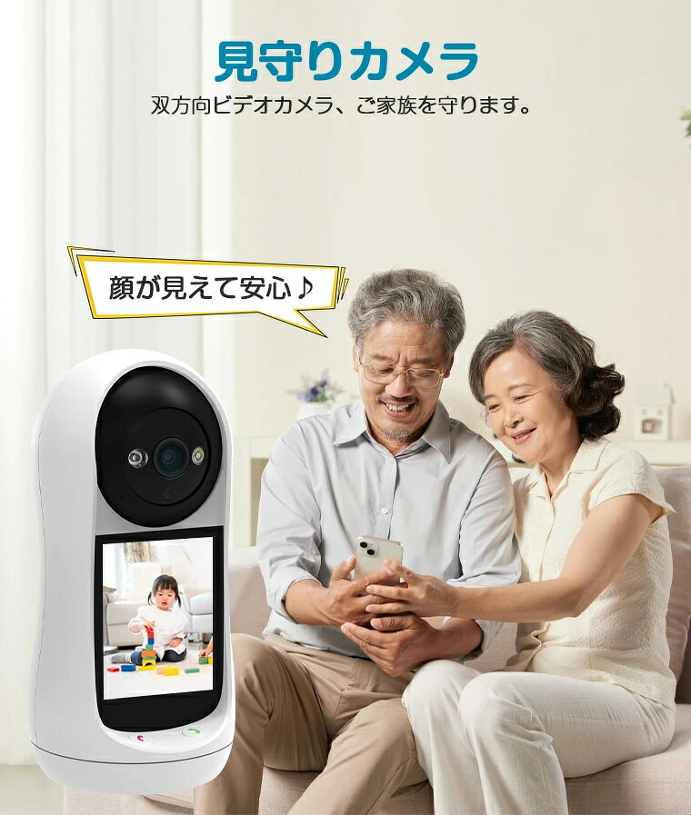 【双方向通話】見守りカメラ ビデオ通話 ペット 会話 できる 赤ちゃん スマホ対応 ...