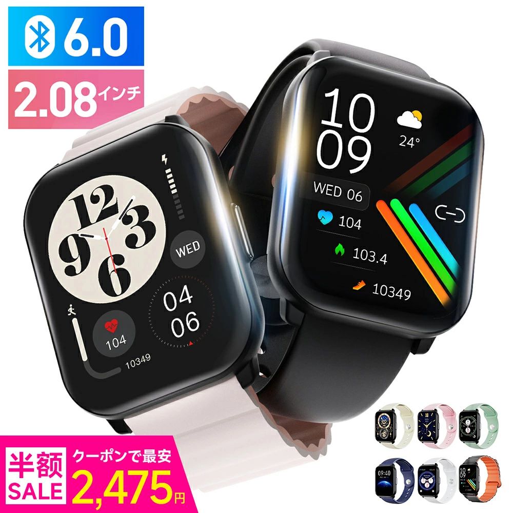 スマートウォッチ 2.08インチ大画面 