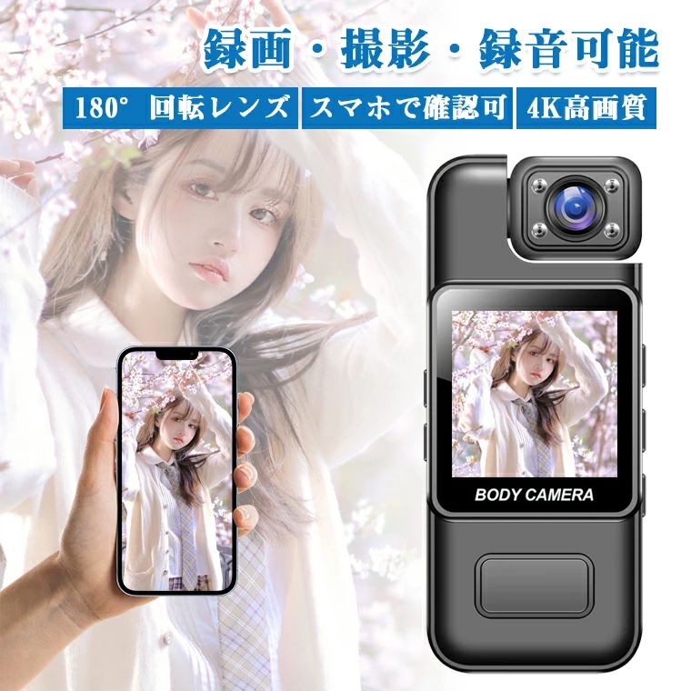 ★スクリーン・1.54インチ★光学ズーム・6倍デジタルズーム★動画解像度・4K★バッテリー容量・1000mAh★設定言語・日本語対応★生産国・中国★注意事項★※撮影の為、画質等の関係上、色などが実際の商品と若干違ってしまうこともあるかもしれませんがご理解のほどご入札ください。予めご了承ください。※製造時期によりデザインや仕様に若干の変更がある場合がございます。予めご了承ください。★配送について※同じ注文で2点以上ご購入頂く場合には、分けて発送可能性がございます。 ※一時欠品の際は、ご注文頂いて4〜7日の入荷となります。 ※万が一ご出荷が遅れる場合はメールでご連絡致します。 ※直接仕入先からの発送する場合があります。 ※パッケージや衣装箱が予告無く変更になる場合がございます。 ※メーカー完売の際はご容赦ください。-商品ポイント- 「高画質4K対応」 1.54インチの4K高解像度画面を搭載しており、モニターで鮮明で美しい映像を確認しながら録画できます。映像を自由に拡大・縮小できて、細部まではっきりと見えて、クリアな視覚体験を提供できます。 「1000mAH大容量バッテリー」 常時録画が7時間で、録音なら最長12時間動作できます。バッテリーの持ちも良く、頻繁に充電しなくて済みます。 「自撮りも楽々」 180度回転レンズで撮りたい角度に自由に向けられます。 「多機能ミニカメラ」 防犯目的やオフィスでの会議商談の記録に役立ちます。旅行時のハンディカメラだけでなく、車内カメラとしても利用可能。 「ご注意」 ※microSDカードは最大128GB対応ですが、付属しておりません。
