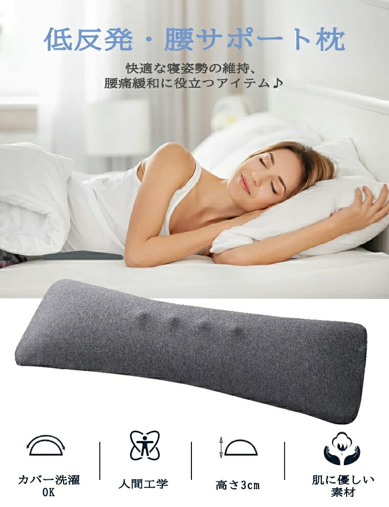 商品盛りだくさん楽天市場店の腰まくら 寝る 腰枕 腰クッション 軽量 厚さ3cm 就寝用 低反発 横向き寝 腰枕 腰枕飛行機 ふわっと おやすみ 腰枕 腰サポート枕 腰まくら クッション 腰枕 グッズ 老人 妊婦 母の日 ギフト 父の日｜アングル2