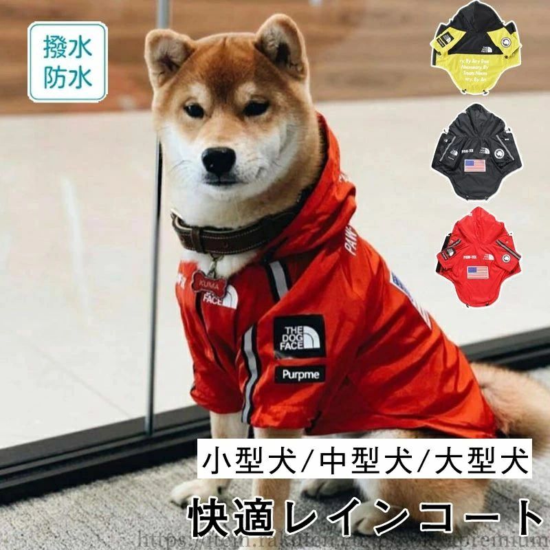 Rakuten - 【送料無料】犬 レインコート 犬服 着せやすい ドッグウェア アウトドア 反射テープ フード付 ペット服 小型犬 中型犬犬用レインコート