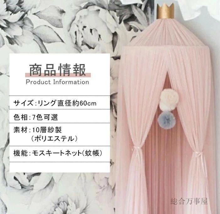 スリーピング 天蓋カーテン 吊るし具付 遊ぶテントプレゼント 進学 祝い 蚊帳 虫除...