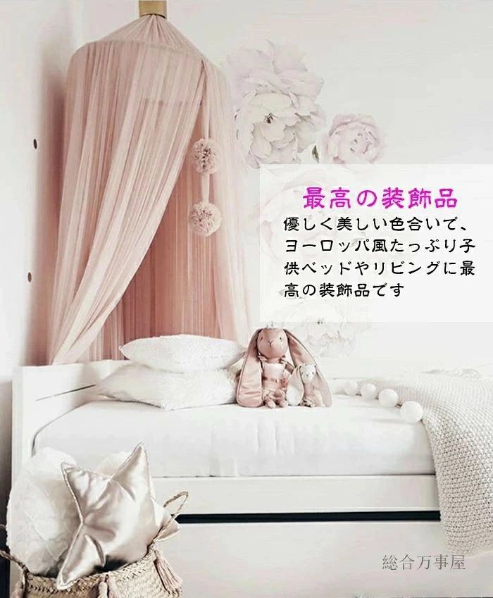 スリーピング 天蓋カーテン 吊るし具付 遊ぶテントプレゼント 進学 祝い 蚊帳 虫除...