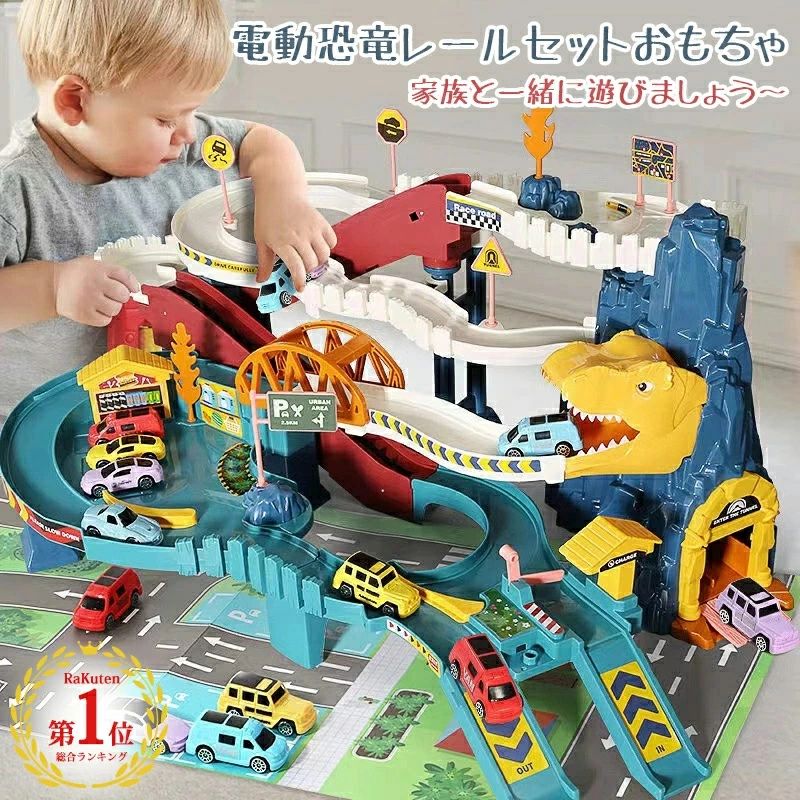 電動 恐竜 おもちゃ レールセット DIY 組み立て 軌道 鉄道玩具 電動坂道 車おもちゃ 車両 大 ...