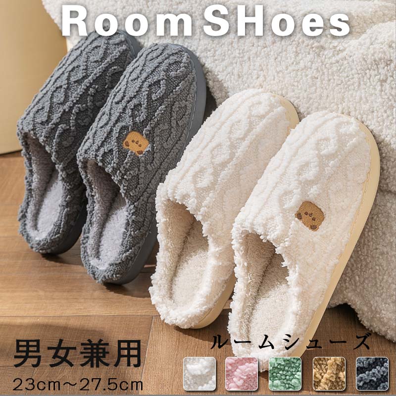 室内用鞋（拖鞋式袜子） - もこもこ ふわふわ おしゃれ かわいい 温め 足 男女兼用 ルームスリッパ 室内履き 室内 ふわふわ 来客 ルームシューズ