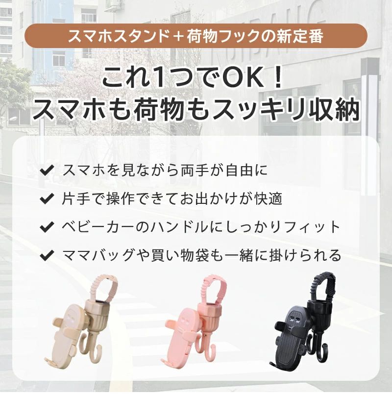 商品盛りだくさん楽天市場店のドリンクホルダー ベビーカースマホホルダー ベビーカーフック ベビーカー用 スマホ 撮影 携帯 取り付け簡単 撮影 iphone Wフック 360°回転 縦置き 横置き スマホスタンド バギーフック ベビーカーグッズ ワンタッチ 片手｜アングル2