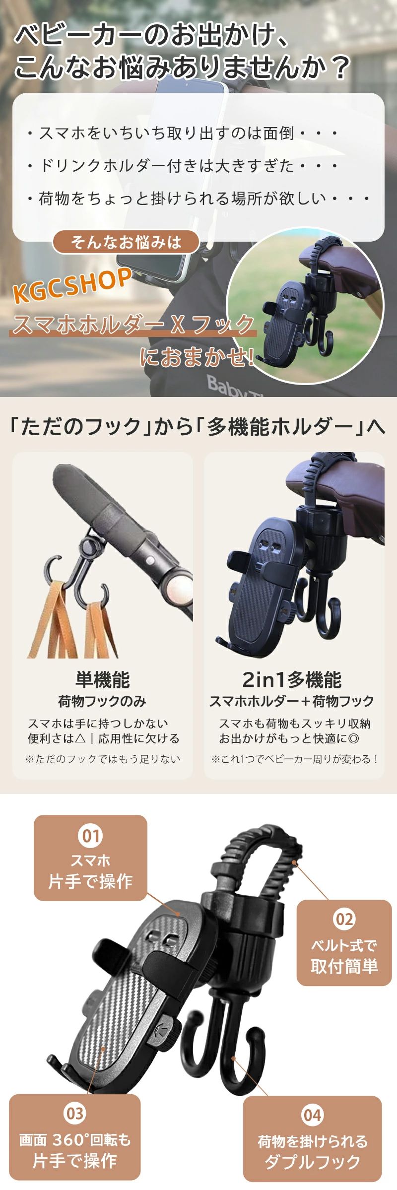 商品盛りだくさん楽天市場店のドリンクホルダー ベビーカースマホホルダー ベビーカーフック ベビーカー用 スマホ 撮影 携帯 取り付け簡単 撮影 iphone Wフック 360°回転 縦置き 横置き スマホスタンド バギーフック ベビーカーグッズ ワンタッチ 片手｜アングル3
