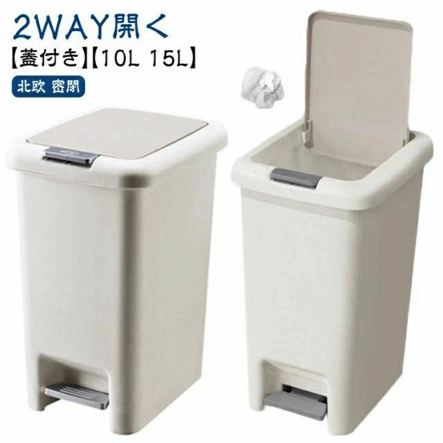 Rakuten - 10L 北欧 ペダルオー 密閉 シンプル 15L ダストボックス 生ゴミ 分別 オムツ リビング 洗面所 ふた付き トイレ キッチン スリム