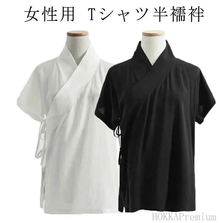 女性用 Tシャツ半襦袢お仕事用、普段着用、浴衣用、お稽古着に！洗濯機で洗えてラクラクお手入れ。 サイズ S M L XL サイズについての説明 【S】おすすめ体重40-50kg　【M】おすすめ体重50-60kg　【L】おすすめ体重60-70kg　【XL】おすすめ体重70-80kg 素材 ポリエステル 色 ブラック ホワイト 備考 ●サイズ詳細等の測り方はスタッフ間で統一、徹底はしておりますが、実寸は商品によって若干の誤差(1cm〜3cm )がある場合がございますので、予めご了承ください。 ●商品の色は、撮影時の光や、お客様のモニターの色具合などにより、実際の商品と異なる場合がございます。あらかじめ、ご了承ください。 ●製品によっては、生地の特性上、洗濯時に縮む場合がございますので洗濯時はご注意下さいませ。 ▼色味の強い製品によっては他の衣類などに色移りする場合もございますので、速やかに（脱水、乾燥等）するようにお願いいたします。 ▼生地によっては摩擦や汗、雨などで濡れた時は、他の製品に移染する恐れがございますので、着用の際はご注意下さい。 ▼生地の特性上、やや匂いが強く感じられるものもございます。数日のご使用や陰干しなどで気になる匂いはほとんど感じられなくなります。