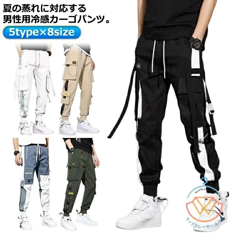 Rakuten - 冷感パンツ カジュアル メンズ 薄手 接触冷感 ジョガーパンツ 涼しい 夏 ひんやり 5type×8size カーゴパンツ 6ポケット イージーパンツ カジュアルパンツ スリム 作業着 美脚 ウエストゴム ロングパンツ 無地 おしゃれ カーゴパンツ