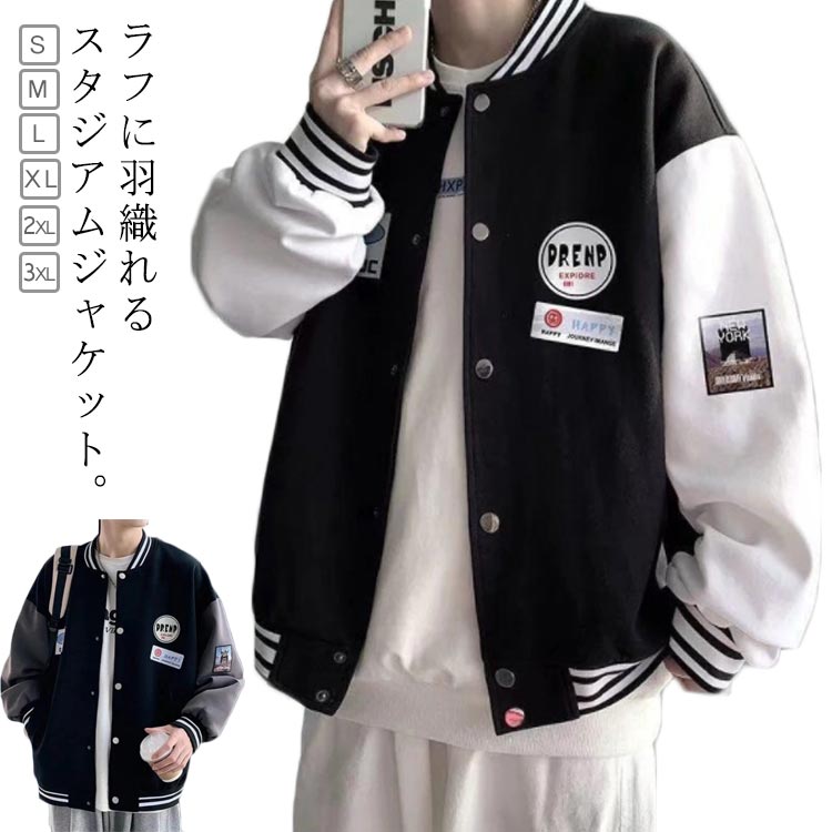 Rakuten - ブルゾン カジュアル スタジアムジャンパー スタジャン 春 アウター メンズ スカジャン フライトジャケット ストリー ジャンパー
