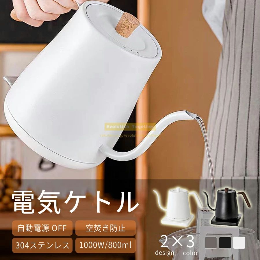 電気ケトル ケトル グースネック 電気ポット 湯沸かし器 ステンレス 空焚き防止機能 保温 沸いたら自動でオフ コーヒードリップ スリムノズル 細口 保温機能付き ハンドドリップ 気ケトル 電気 ケトル ステンレス 電気ポット 母の日　プレゼント