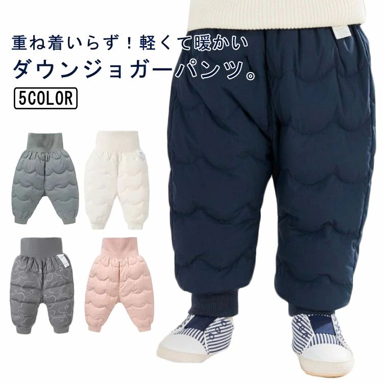 Rakuten - ベビー服 通園 軽量 秋 ハイウエスト 保育園 キッズ 男の子 ジョガーパンツ ボトムス 長ズボン 90 防寒パンツ ダウン ベビー服 冬 あたっか 70 暖かい ダウンパンツ 80 腹巻付き 女の子 厚手 防寒 赤ちゃん