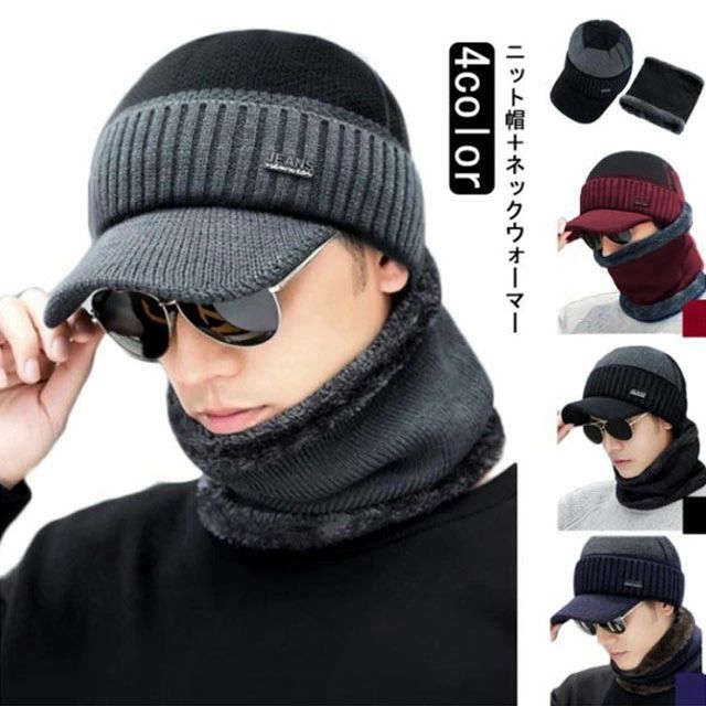 つばつき メンズ レディース ニット帽子スノ 2点セット ニット帽 ニットキャップ ネックウォーマーのおまけ付き つば付 ニット