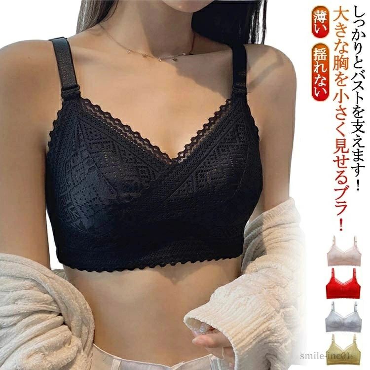 Rakuten - 大きな胸を小さく見せるブラ 小さく見せるブラ 小さく見せる 小さく見せるブラジャー 大きいサイズ 下着 ブラジャー ブラ 薄い