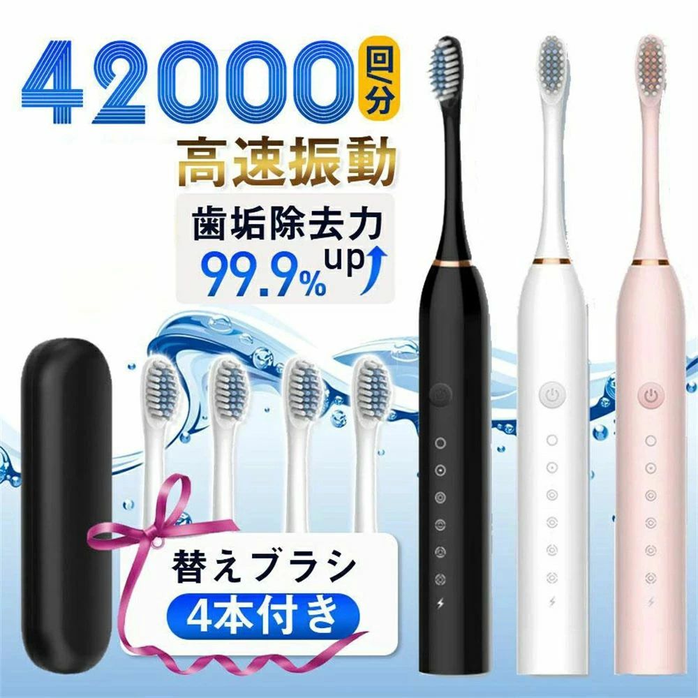 歯石除去 除菌 高速振動 防水 6モード usb充電式 替えブラシ4本付き 音波ブラシ