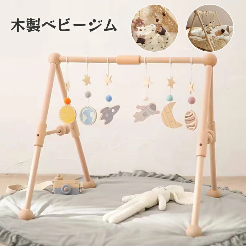 Baby Gym - ベビージム 木製 ベビージムセット ベビーカー用おもちゃ付き 赤ちゃん プレイジム 知育玩具 ベビー 新生児 0ヶ月 1歳 ラグ 室内 室外 遊び おもちゃ おしゃれ 北欧 女の子 男の子 五感刺激 木のおもちゃ ギフト 出産祝い 誕生日 クリスマス プレゼント