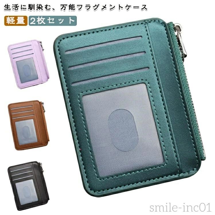 Rakuten - 推し活 財布 スリム 定期入れ シンプル カード入れ ファスナー付き 薄型 お札入れ 小さい パスケース カードケース 2枚セット ミニ財布 薄型財布 万能