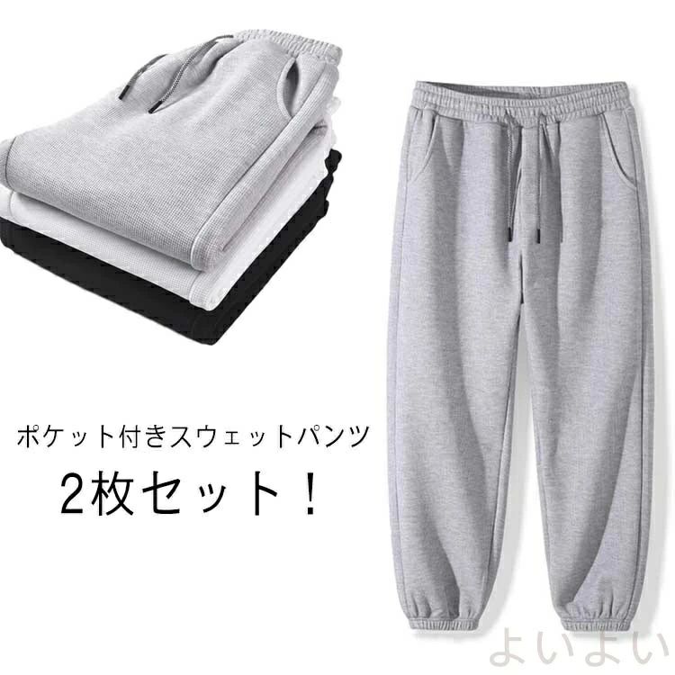 Rakuten - グレー 下 スウェットパンツ 春 パジャマ 白 冬 ルームウェア ペア レディース 部屋着 メンズ スウェット 秋 ジャージ ワッフル 黒 パンツ 夏 無地 2枚セット